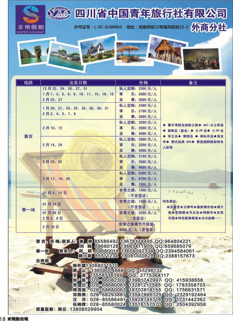 L018  非常假期