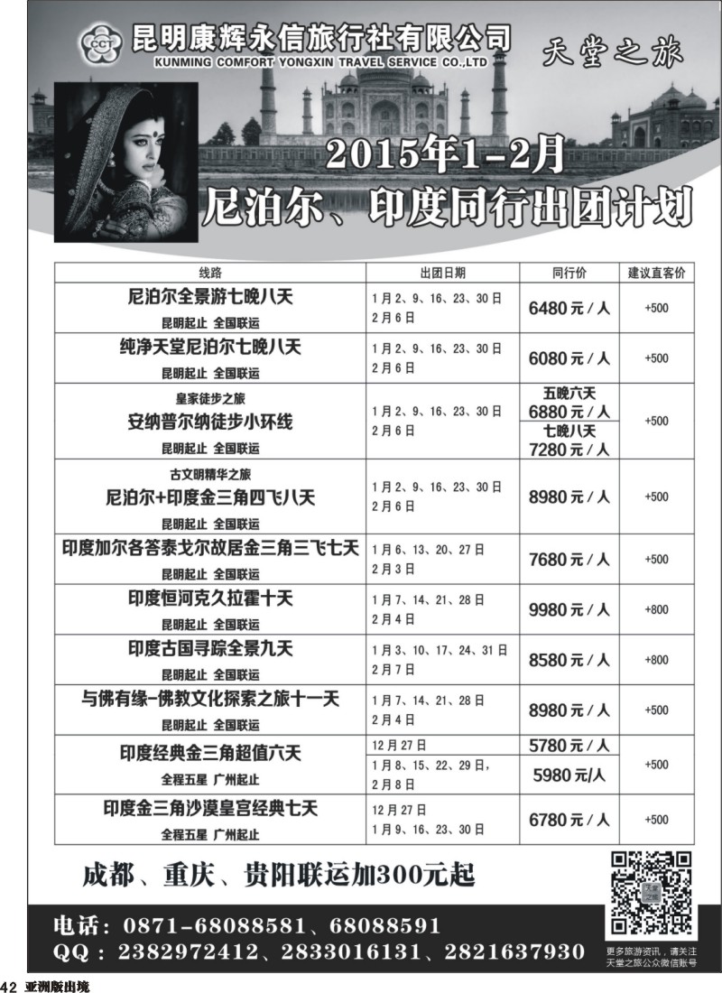 L042  天堂之旅-【南亚】印度、尼泊尔高品质线路