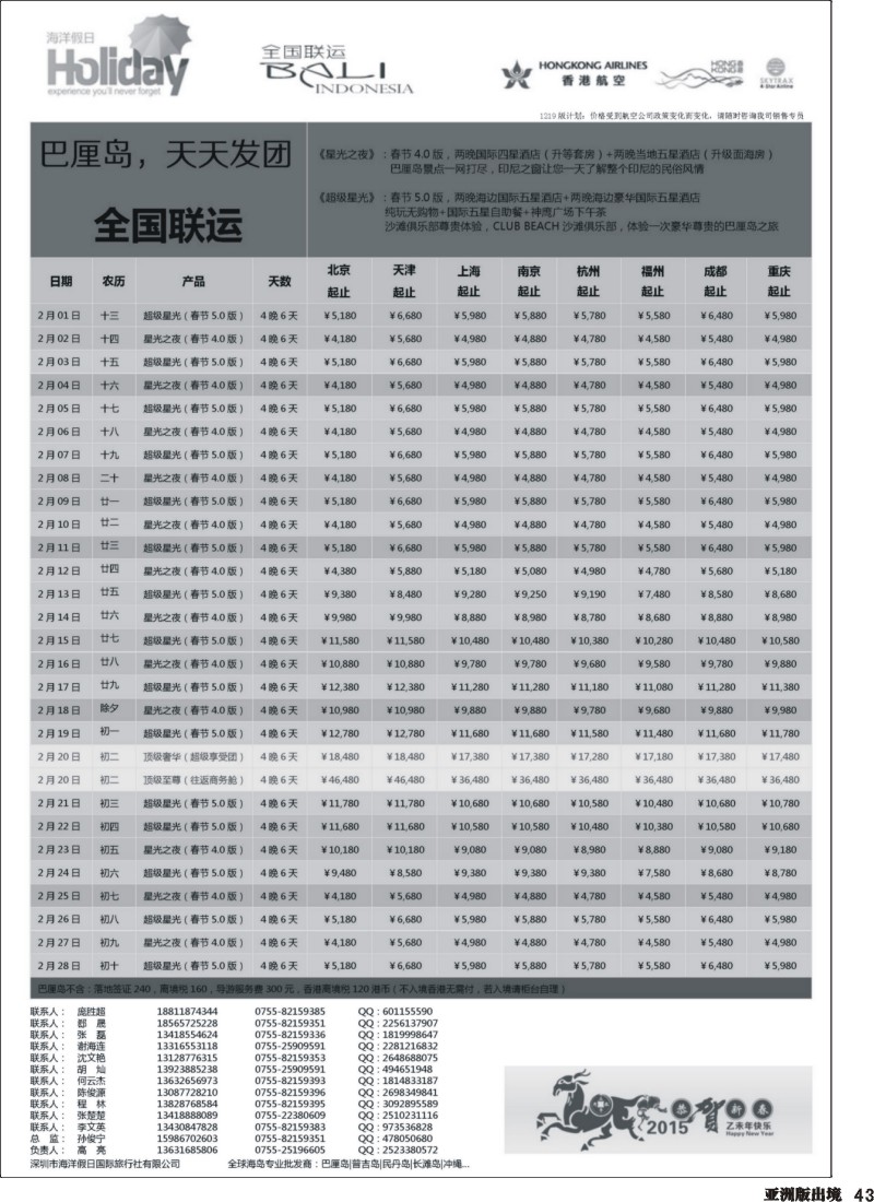 L043  【海洋假日】巴厘岛春节计划 