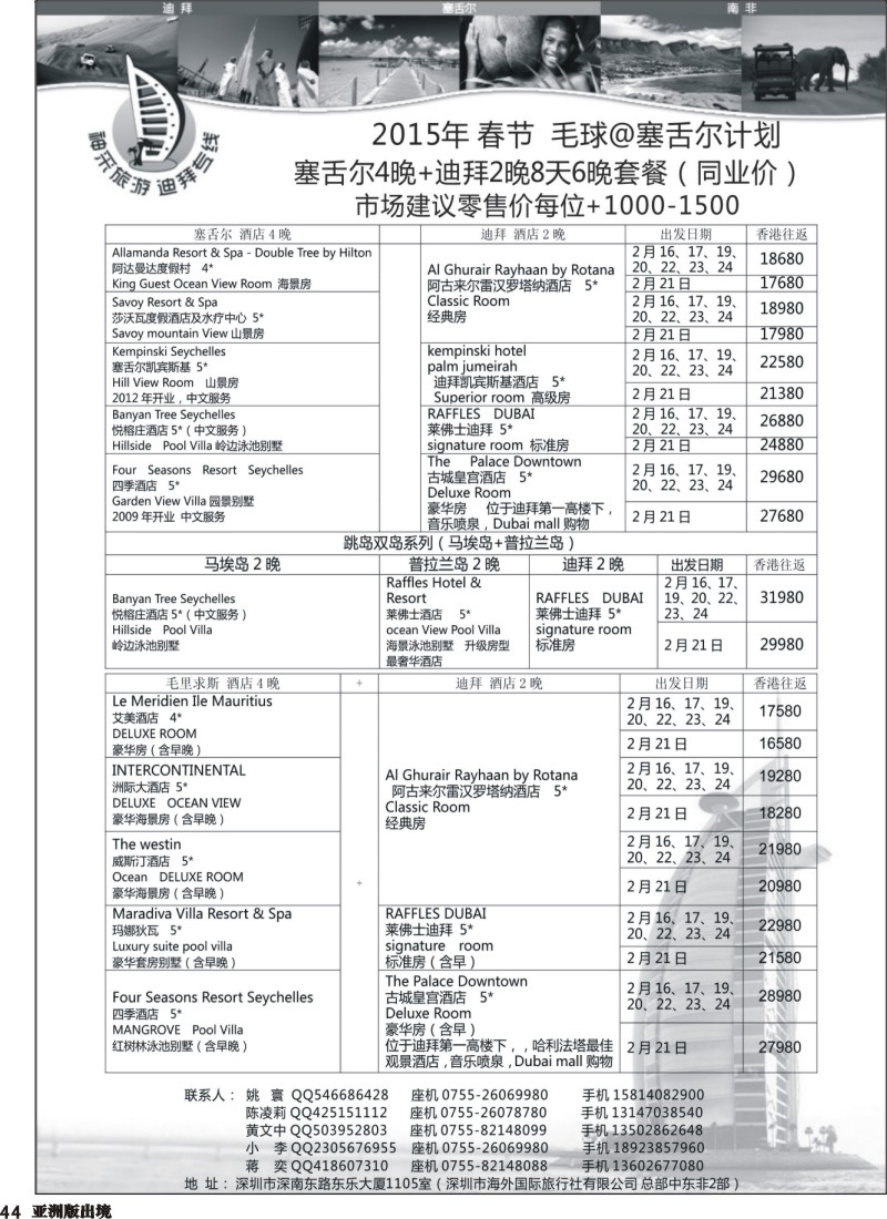 L044  【神采旅游】塞舌尔 毛里求斯 高端海岛线