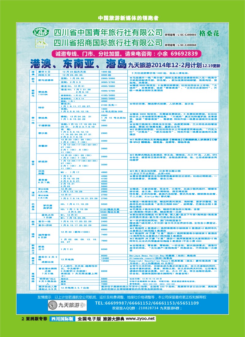 L专彩002 九天旅游港澳、东南亚、海岛
