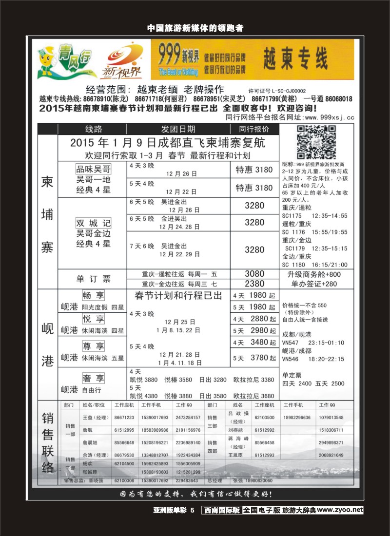 L单彩005  999新视界-越柬专线