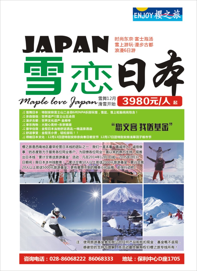 L封面  成都海外旅游-营门口分社 印象系列-巴厘岛