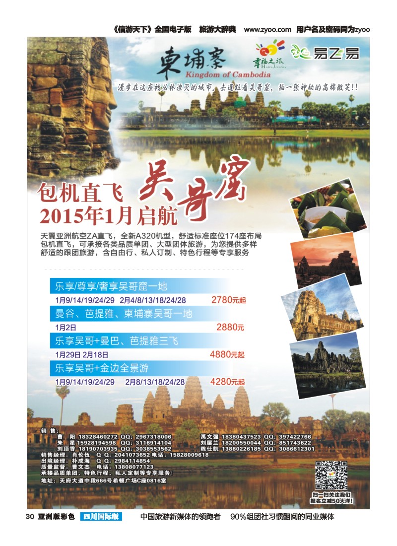L彩030  成都市青旅-幸福之旅-柬埔寨｛02909｝
