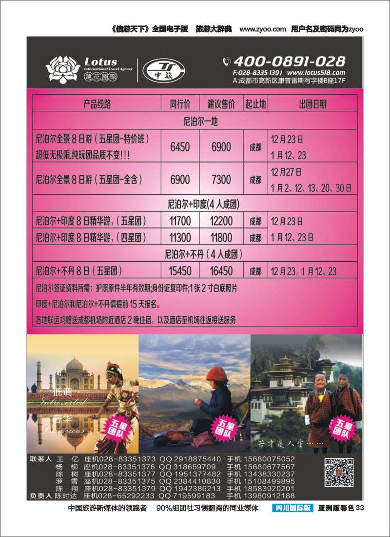 L彩033  莲花国旅-印度.尼泊尔