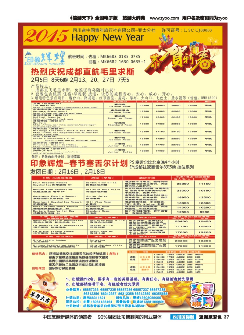 L彩037  省青旅-亚太分社-印象辉煌｛02635｝