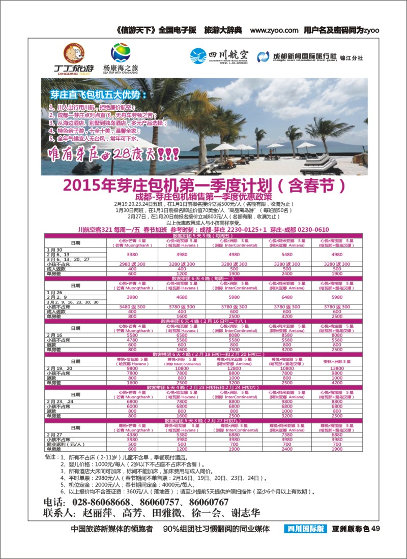 L彩049  成都新闻国旅锦江分社—丁丁旅游  越南