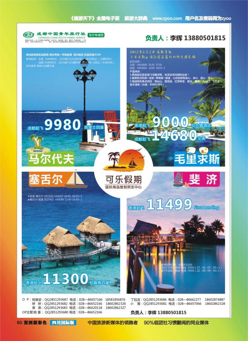 L彩050  可乐假期