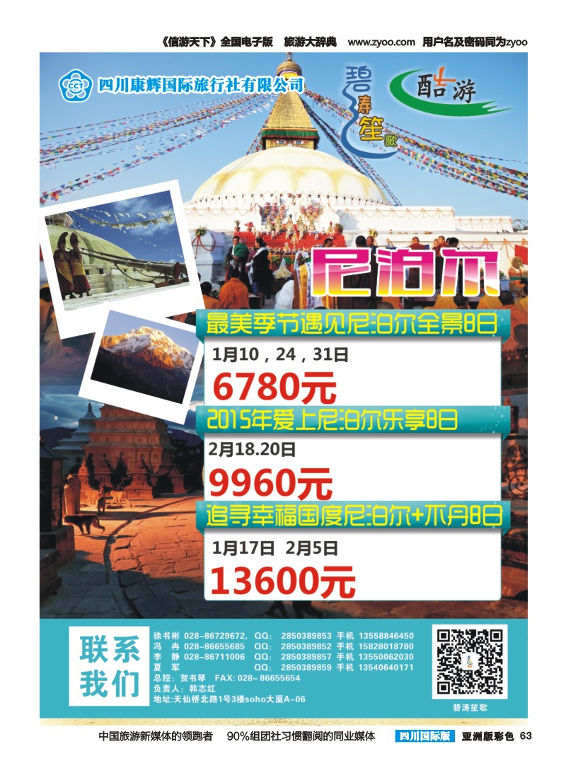 L彩063四川康辉-碧涛笙歌-美国  尼泊尔