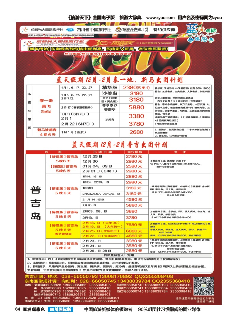 L彩064  成都光大国旅--蓝天假期12月-2月东南亚  越南岘港芽庄富国岛包机