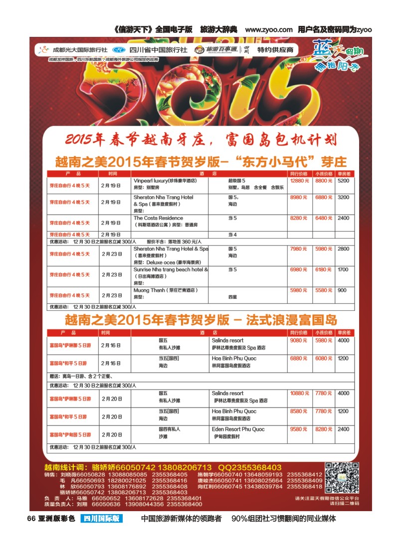 L彩066  成都光大国旅--蓝天假期12月-2月东南亚  越南岘港芽庄富国岛包机