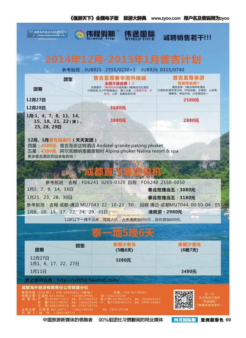 L彩069  伟程旅游-普吉