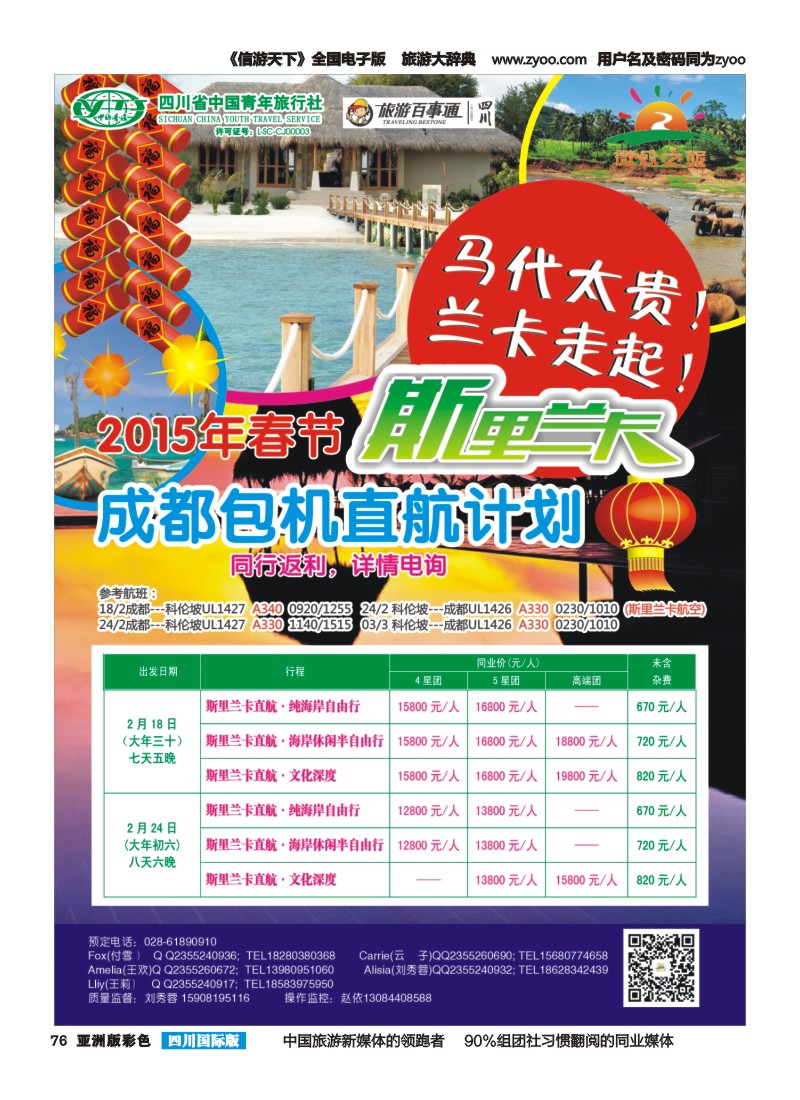L彩076  微众假期
