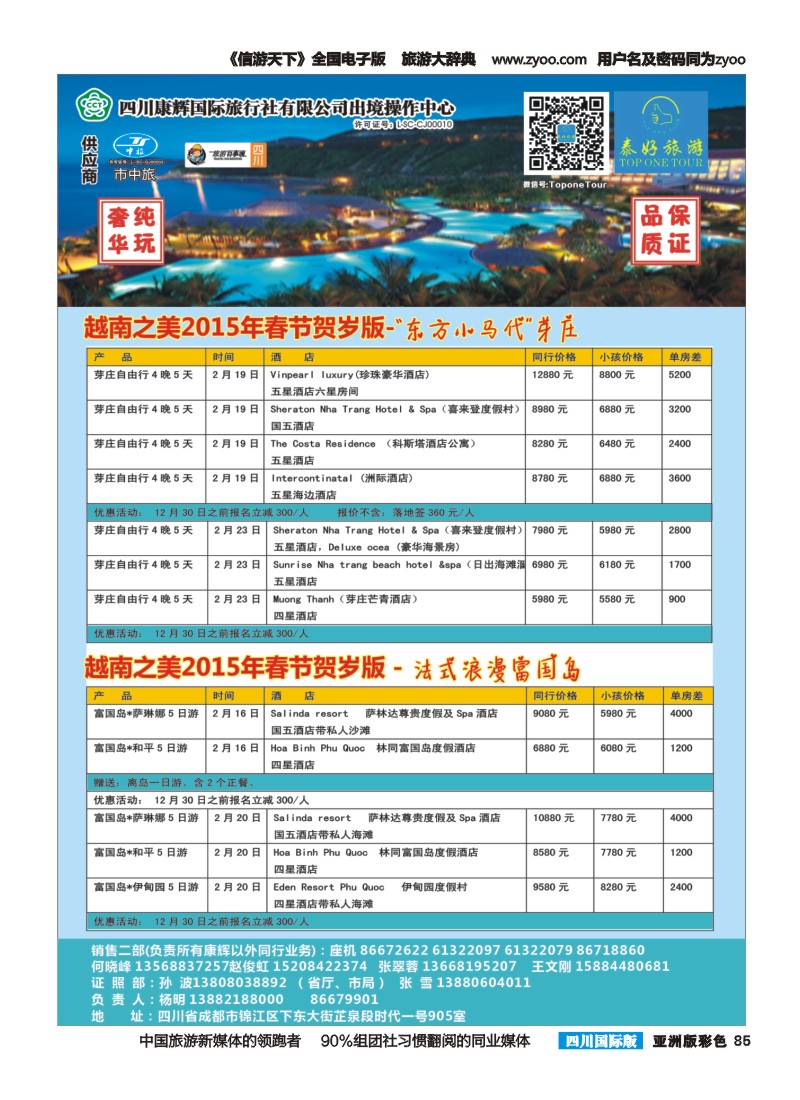 L彩085 泰好旅游 越南 