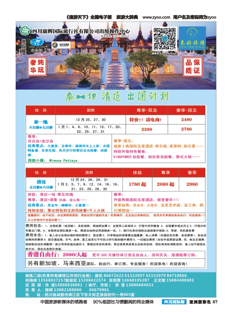 L彩087 泰好旅游 普吉、清迈、泰一地 