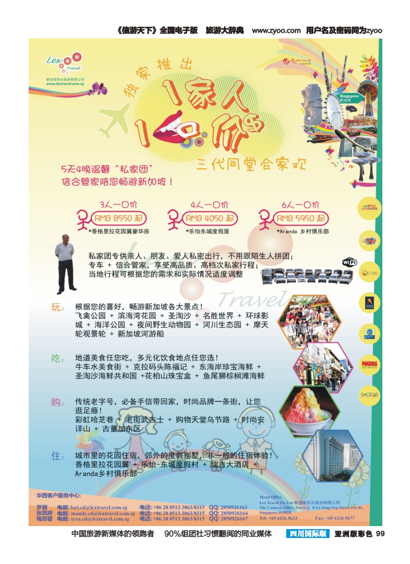 L彩099  新加坡信合旅游有限公司
