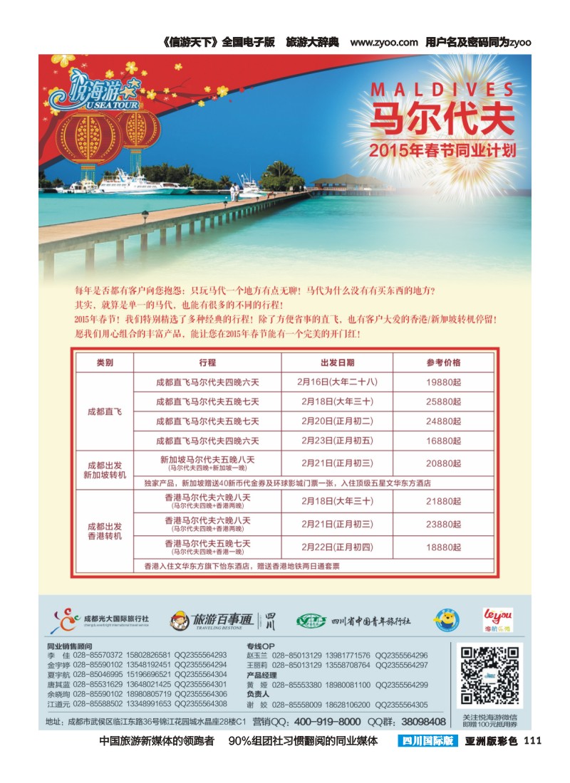 L彩111 悦海游-马尔代夫春节同业