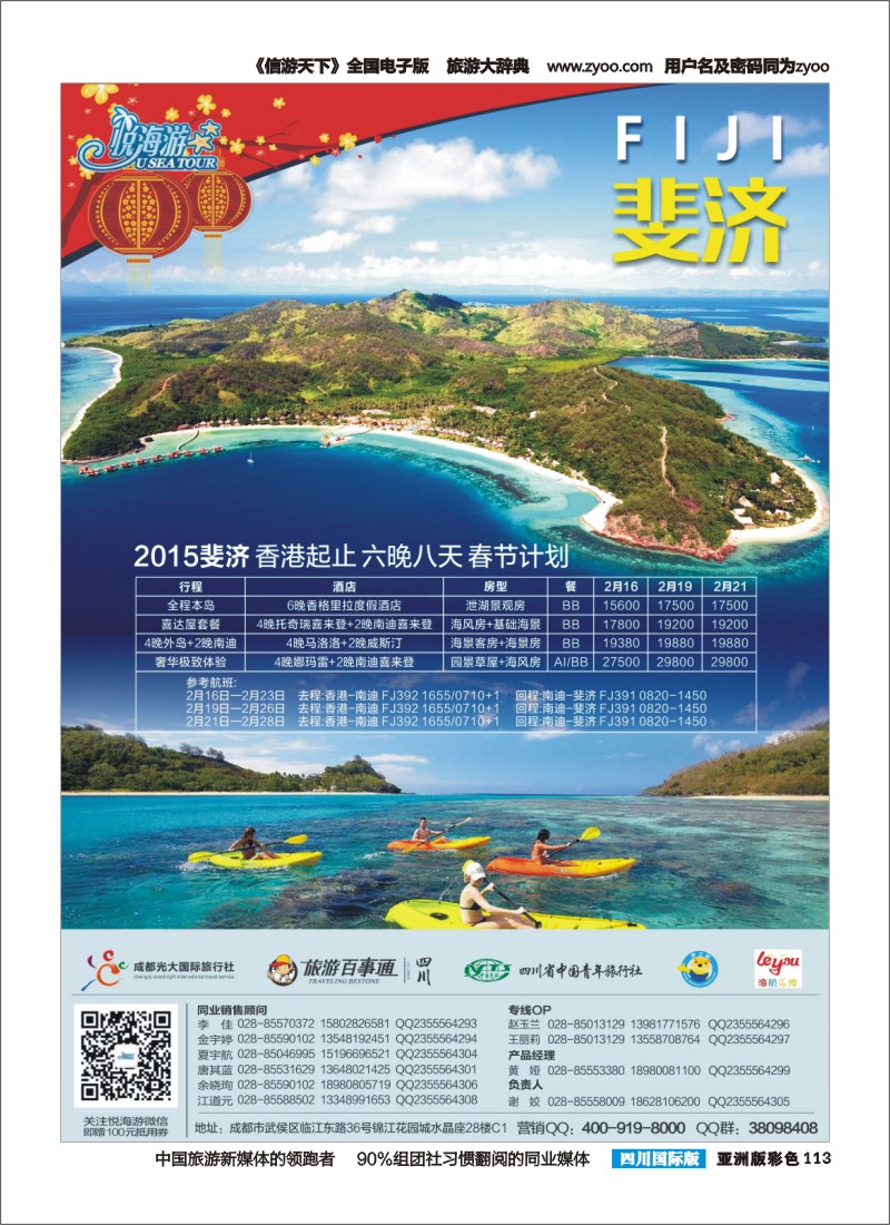 L彩113  悦海游-斐济