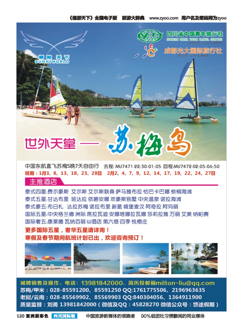 L彩120  丽阳天下-苏梅、甲米