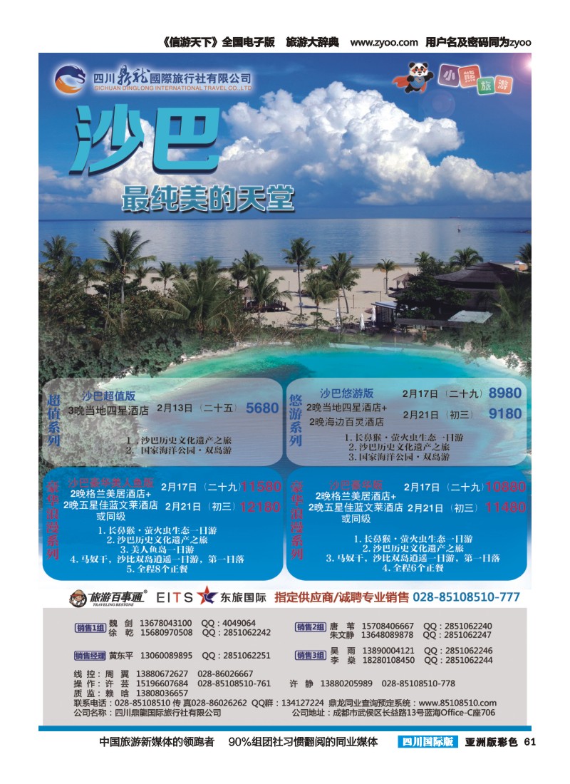 L彩61 小熊假期｛05922｝