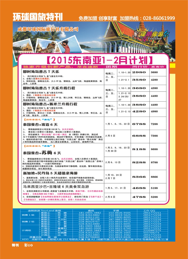 L环球专刊010  途郎旅游1