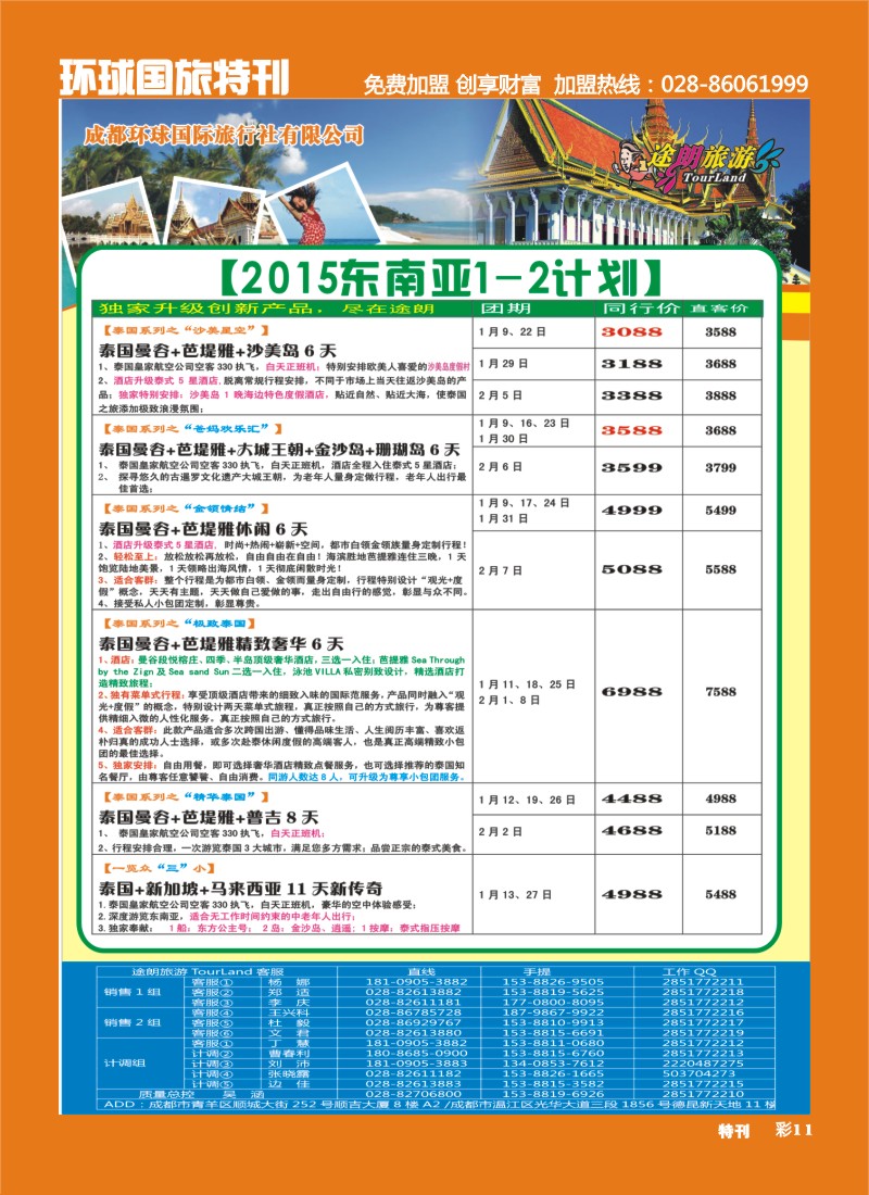 L环球专刊011  途郎旅游1