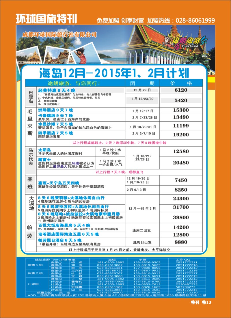 L环球专刊013  途郎旅游2