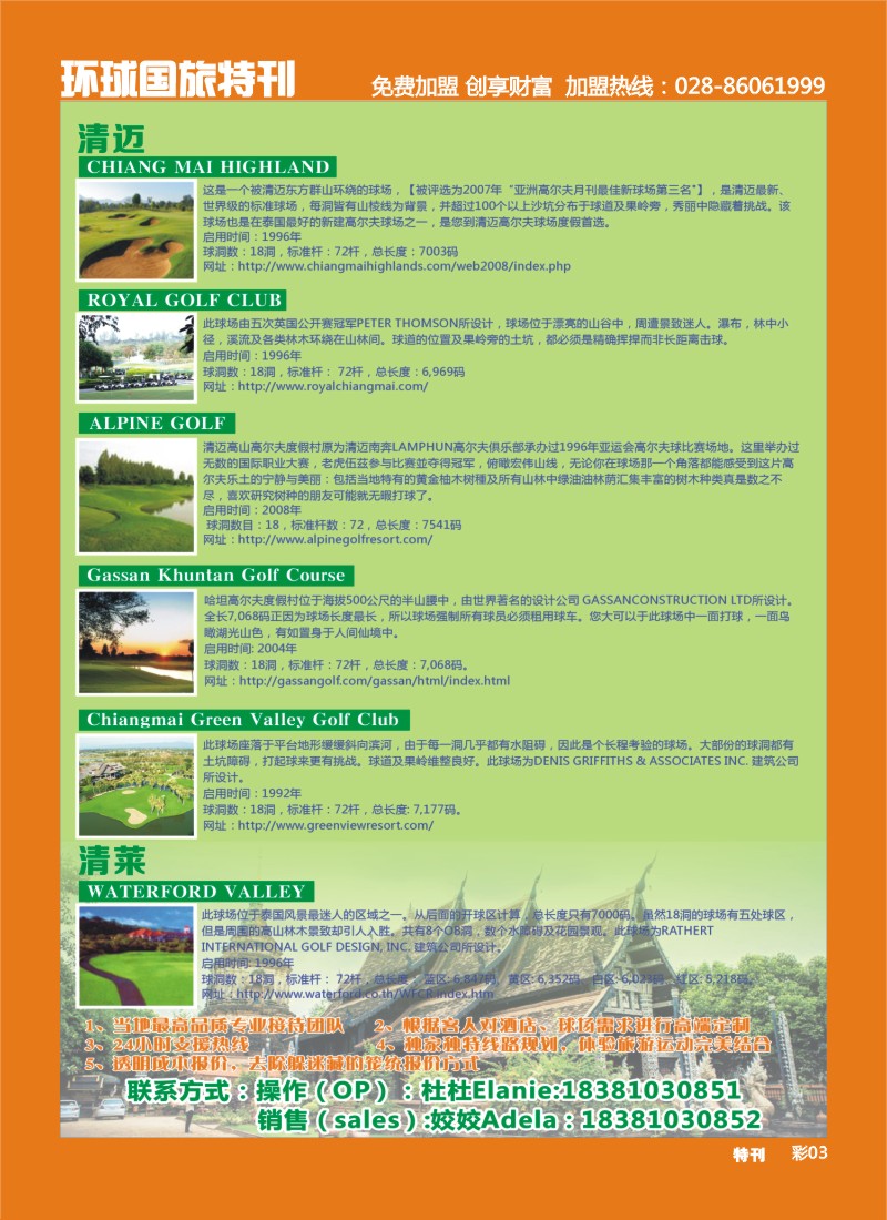 L环球特刊3  环球国旅-名望假期 清迈