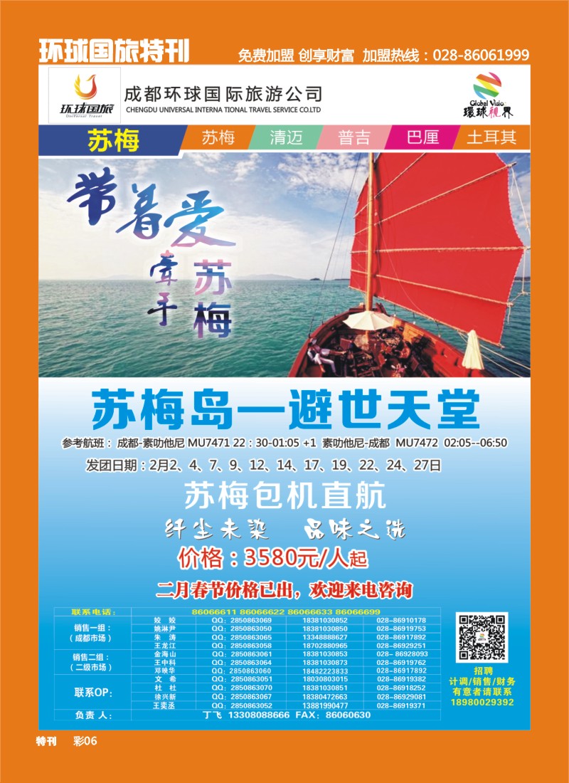 L环球特刊6  环球国旅-名望假期 苏梅