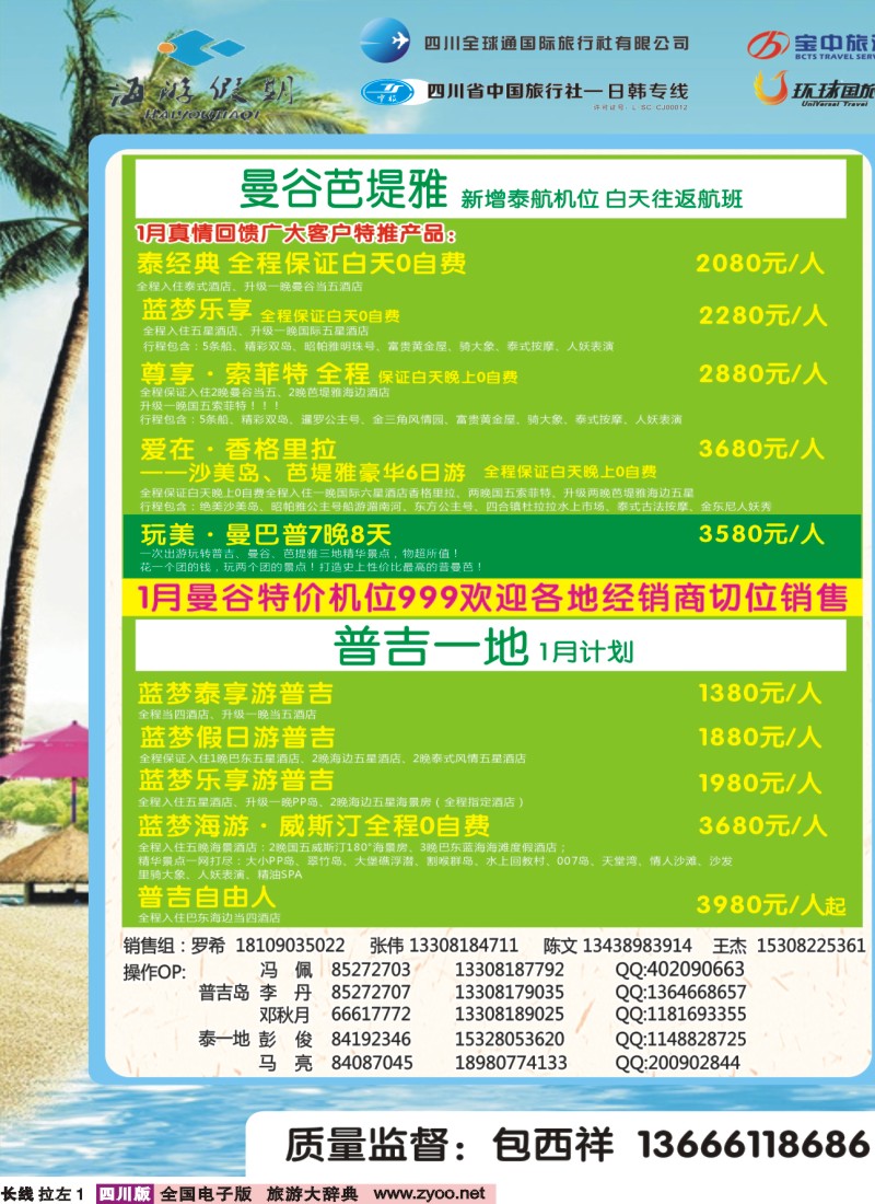 r左拉1   成都海游假期