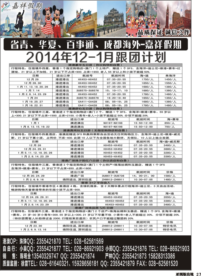 L027 嘉祥假期-东南亚、港澳、日韩