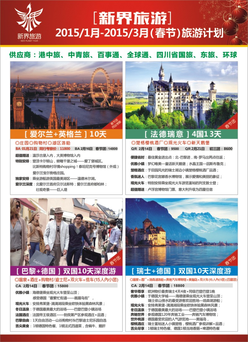H封二 新界旅游2015.1-3月（春节）计划
