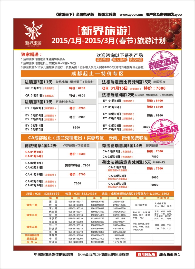 H彩001  新界旅游2015.1-3月（春节）计划