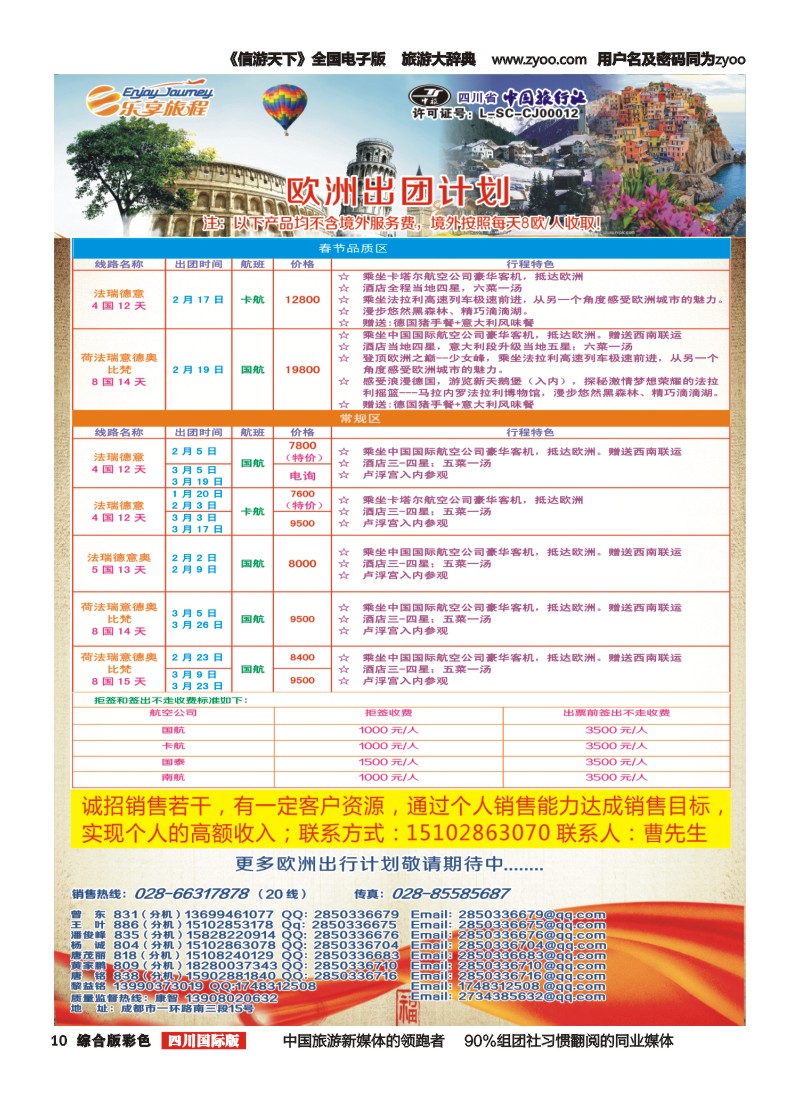 H彩010  乐享旅程-欧洲