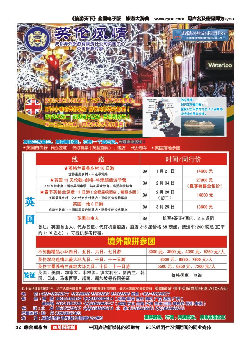 H彩012 英伦风情-欧洲