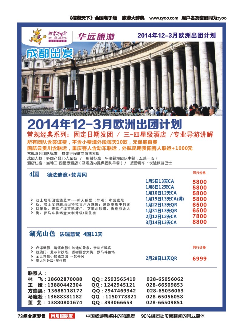 H彩072华远国旅｛02663｝