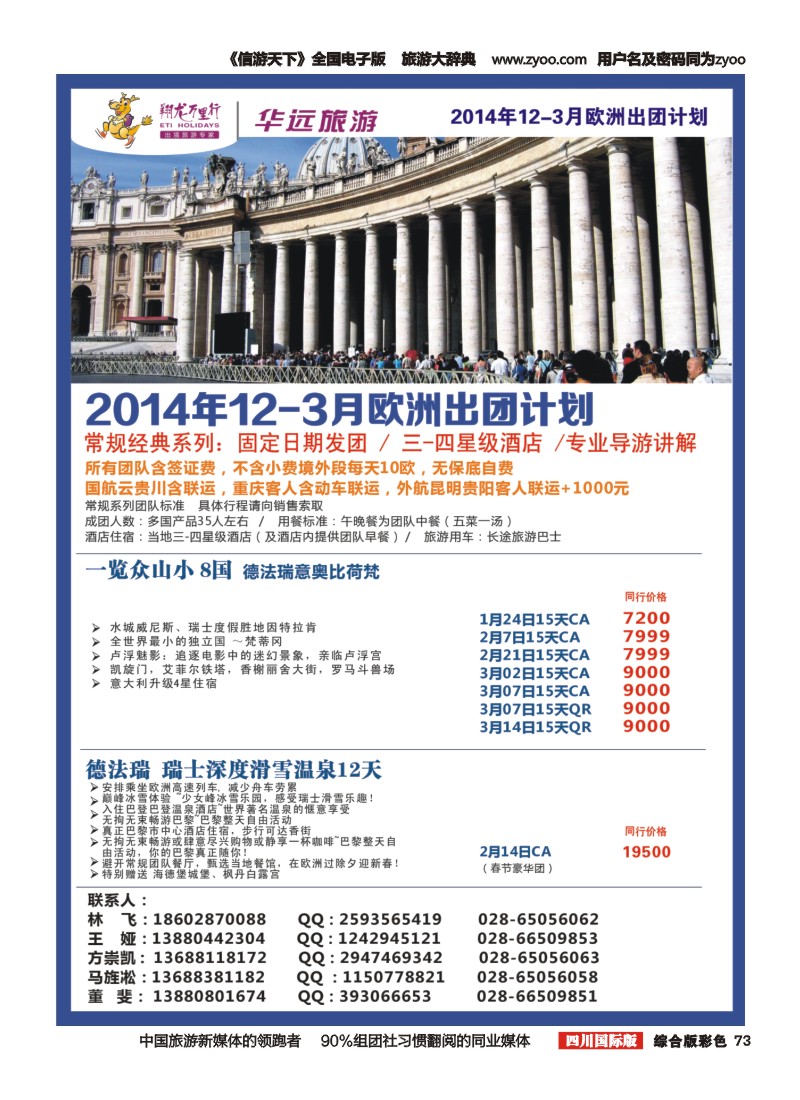 H彩073  华远国旅｛02663｝