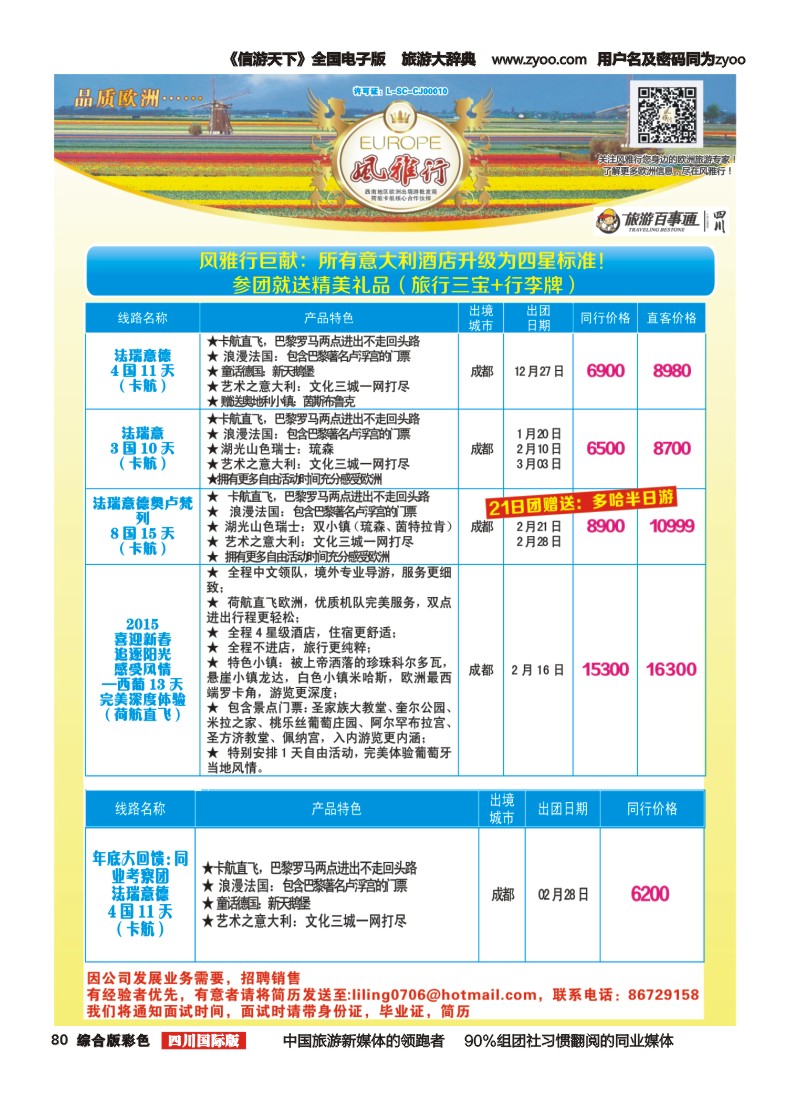 H彩080  风雅行｛02661｝