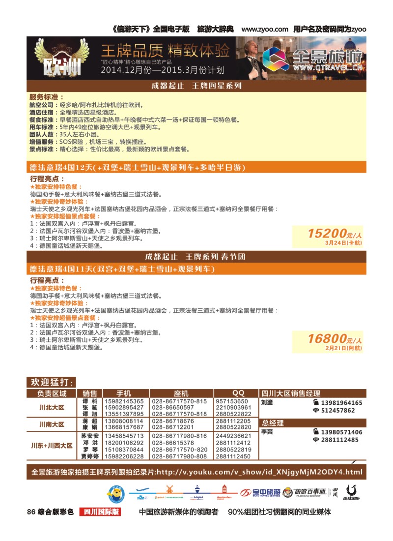 H彩086  竹园国旅3