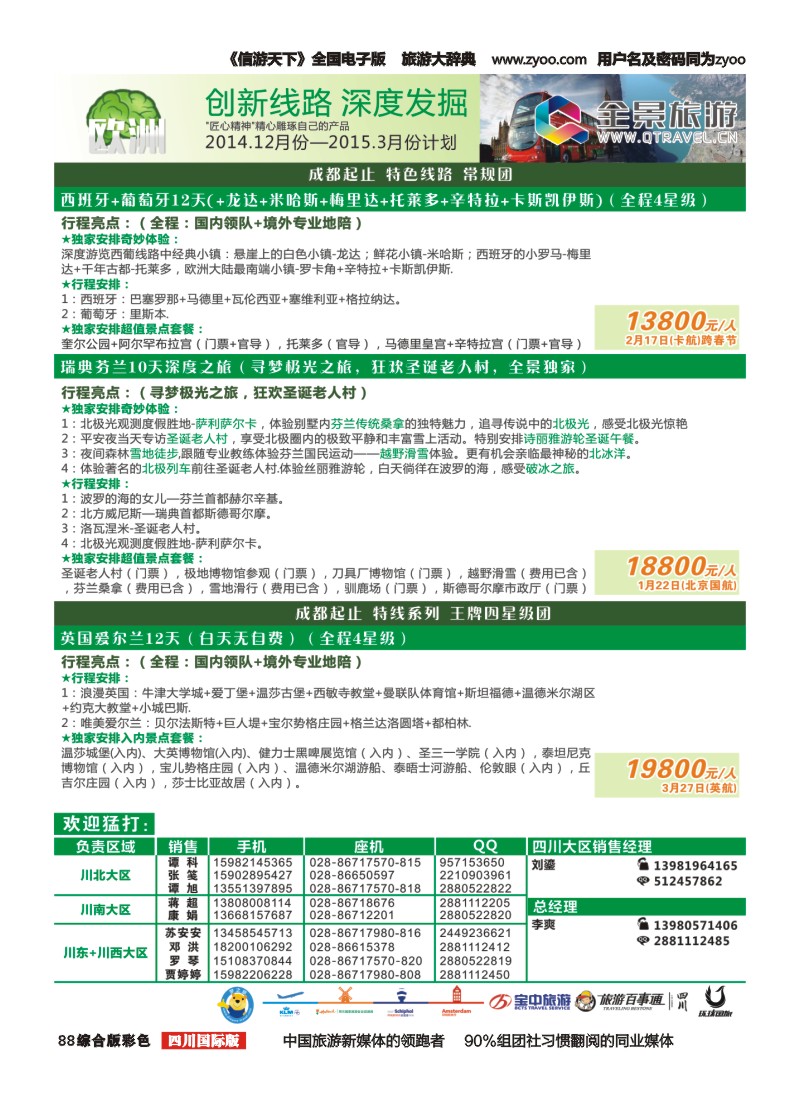 H彩088  竹园国旅5