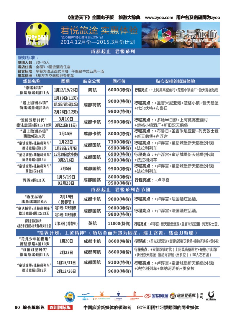 H彩090  竹园国旅7