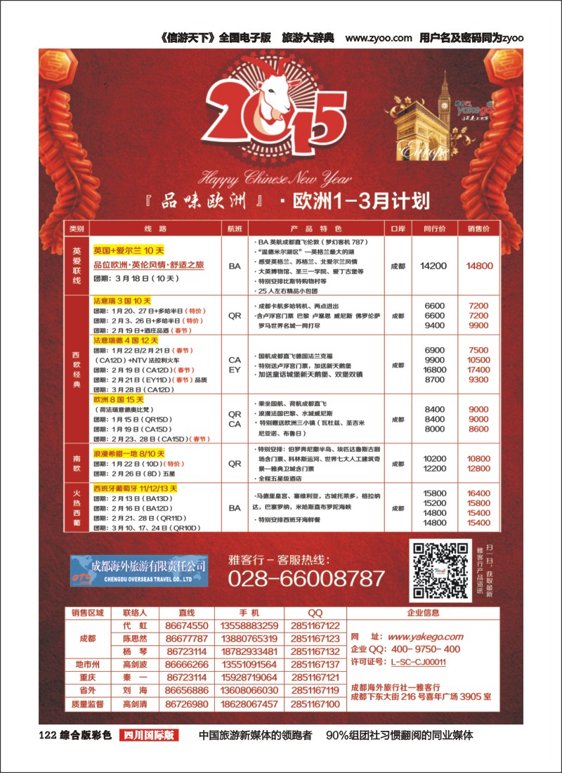 H彩122 雅客行