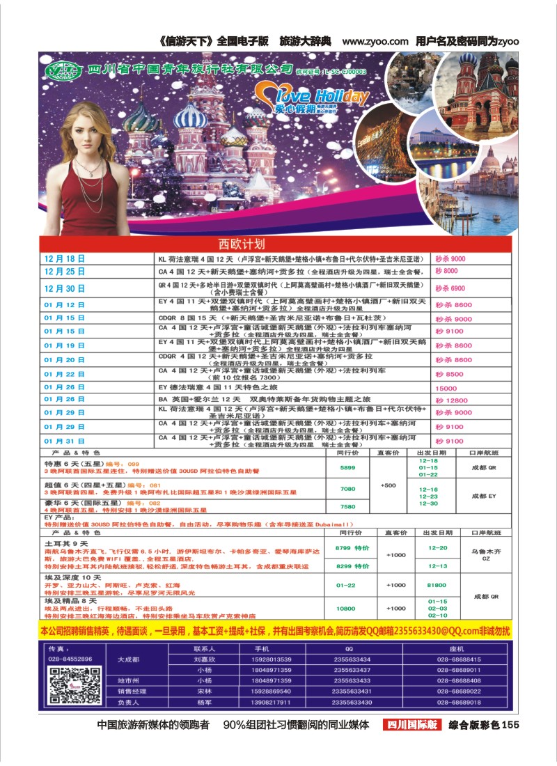 H彩155  爱心假期