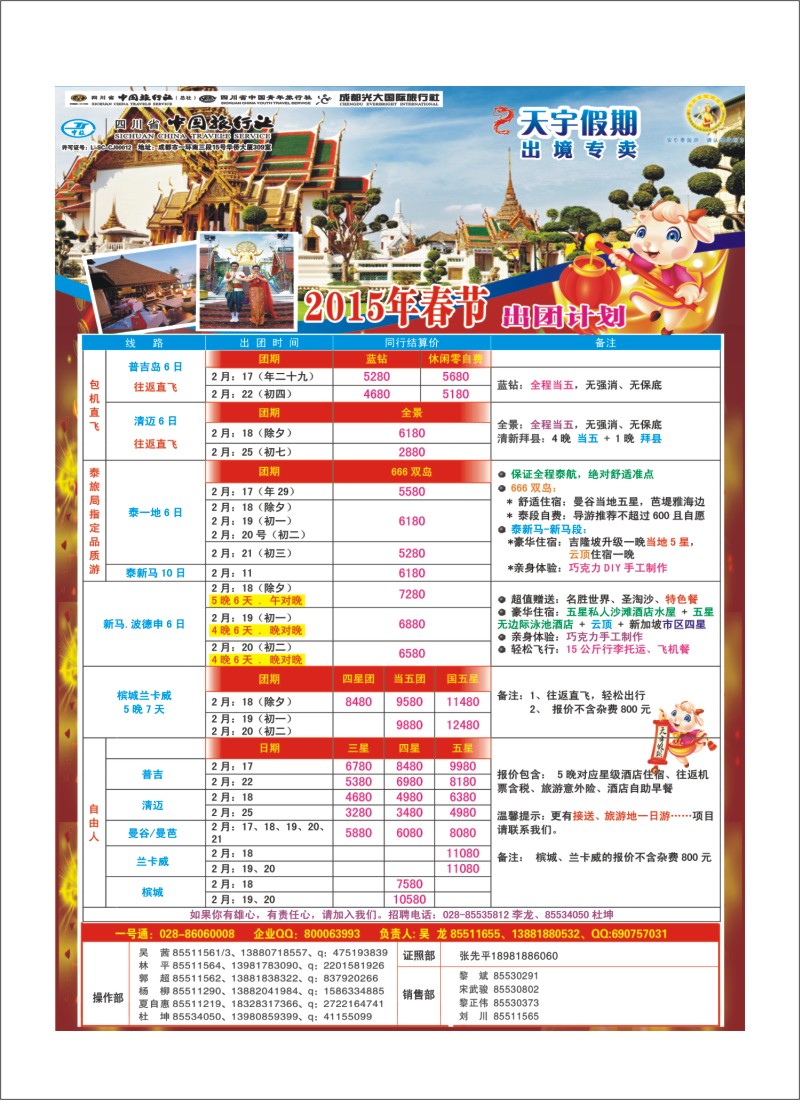 L环球特刊016 天宇假期-泰新马.普吉.巴厘.欧洲