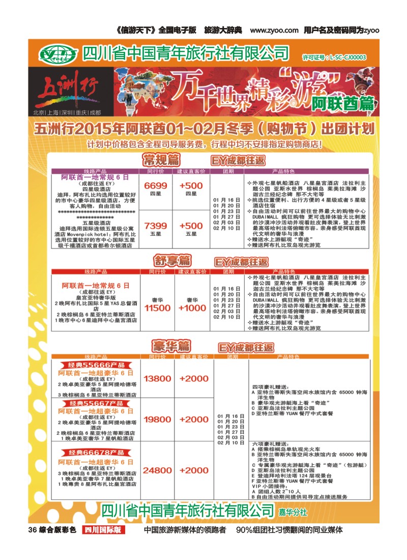 H彩036   北京五洲行国旅  中东非