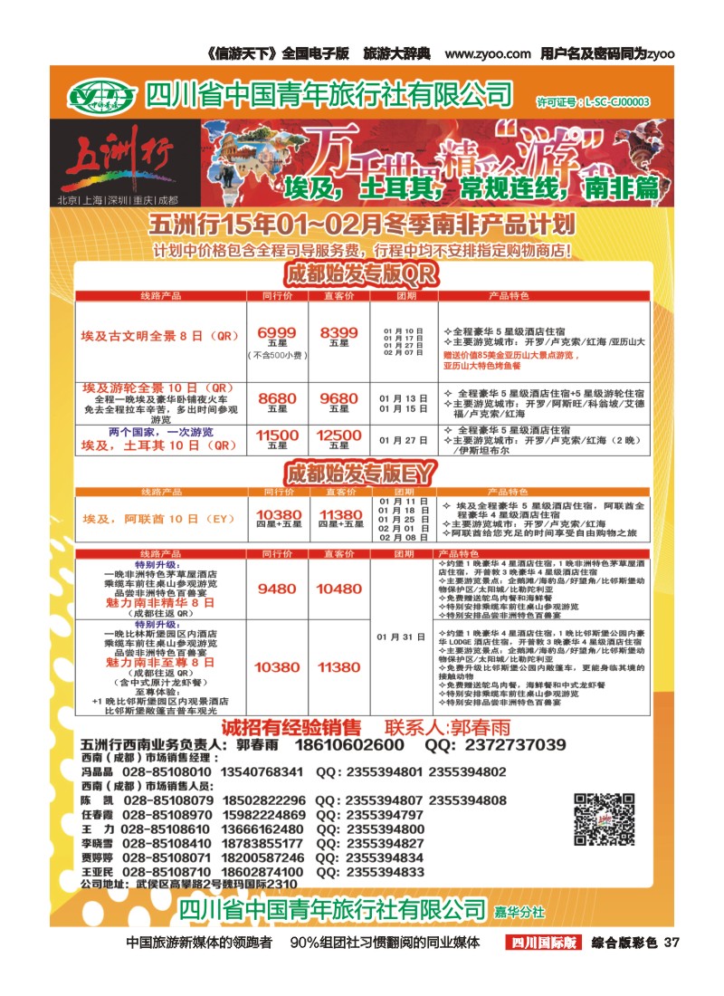 H彩037   北京五洲行国旅  中东非