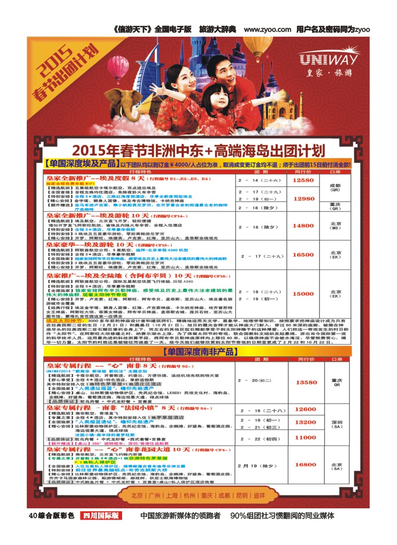 H彩040   北京游够天下国旅【皇家旅游】中东非