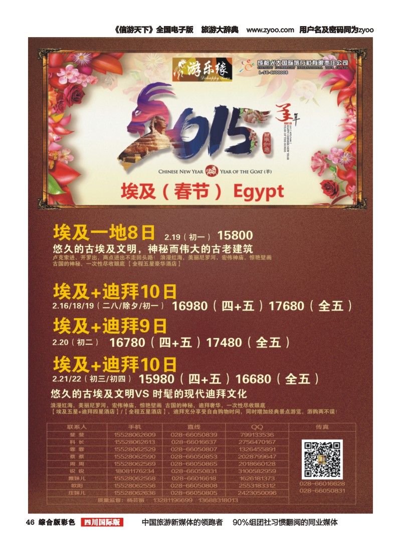 H彩046 成都光大国旅--游乐缘 埃及 南非 土耳其春节计划