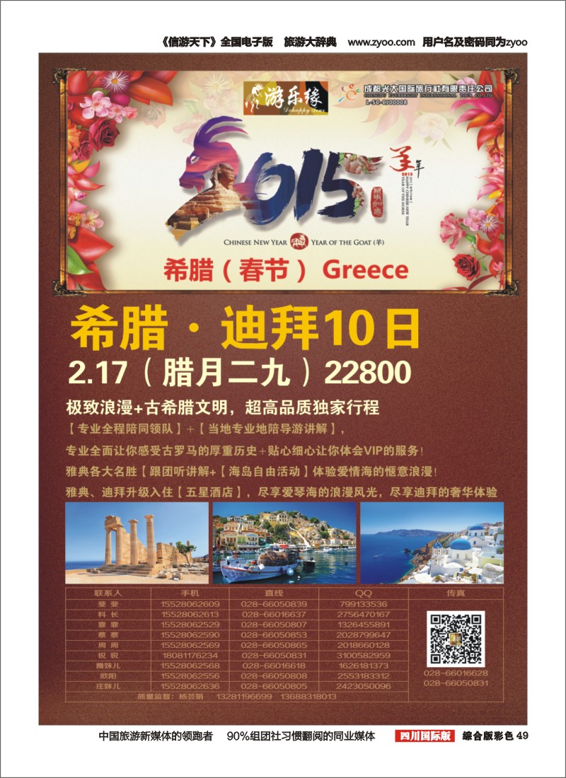 H彩049 成都光大国旅--游乐缘 希腊 南非春节计划 中东非1、2月计划