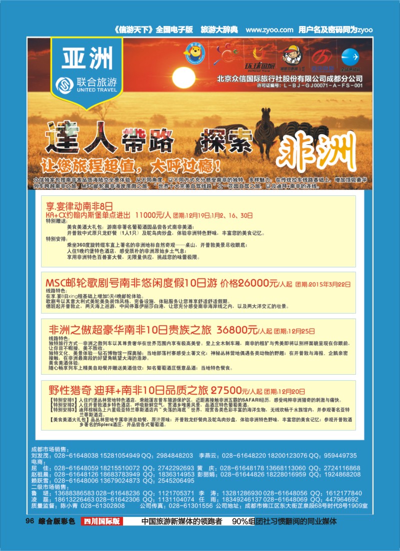 H彩096  北京众信国旅成都分公司-非洲